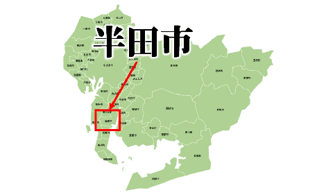半田市内の取組み